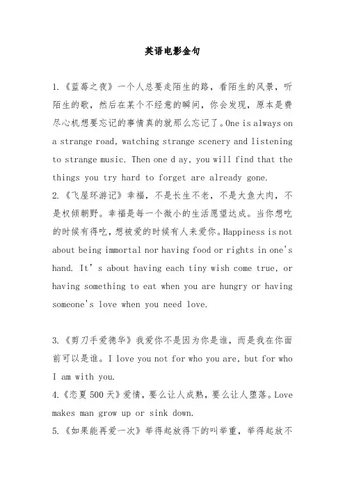 英语电影经典名句短句摘抄