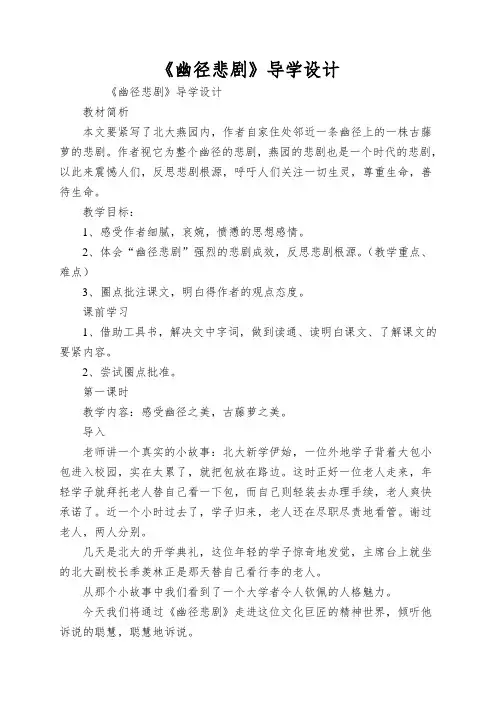 《幽径悲剧》导学设计