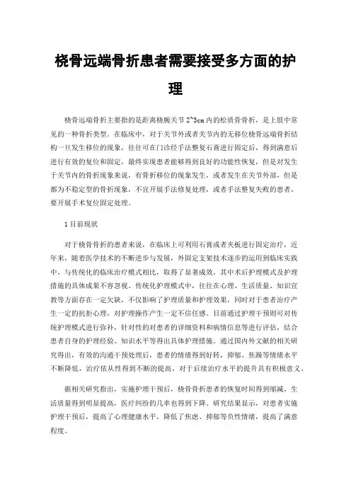 桡骨远端骨折患者需要接受多方面的护理