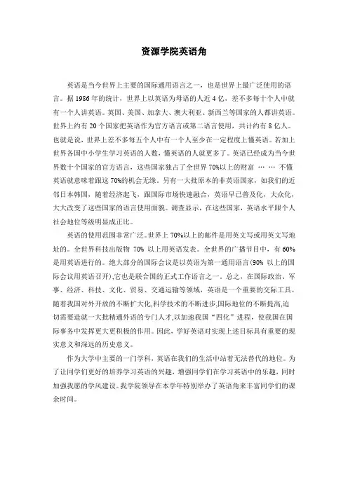 英语角