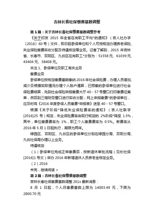 吉林长春社保缴费基数调整