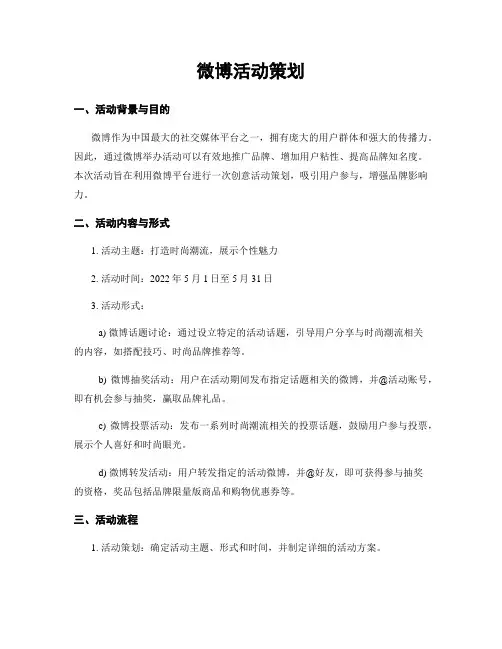微博活动策划