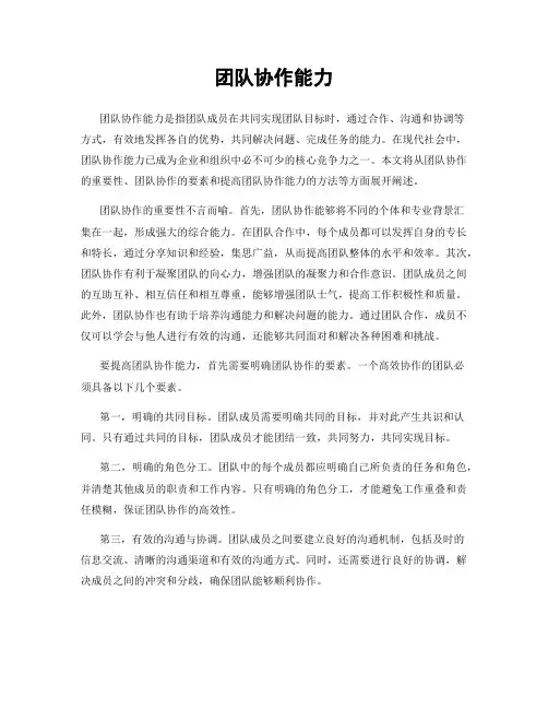 团队协作能力