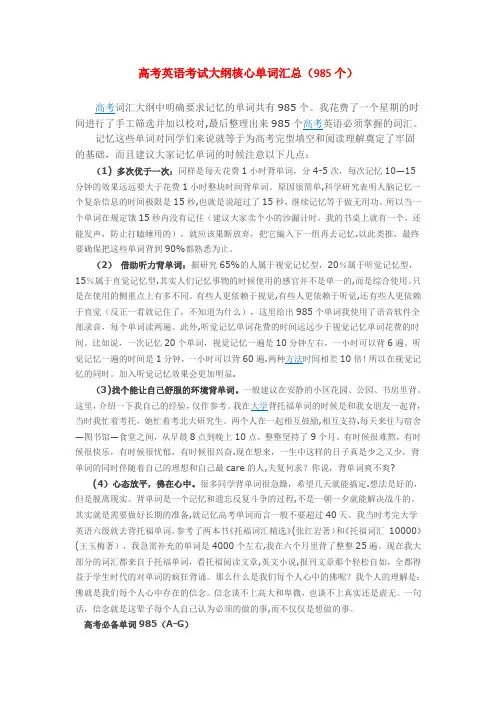 高考英语考试大纲核心单词汇总(985个)