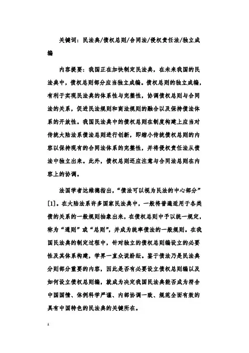 债权总则在我国民法典中的地位及其体系