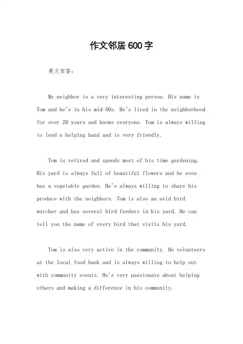 作文邻居600字
