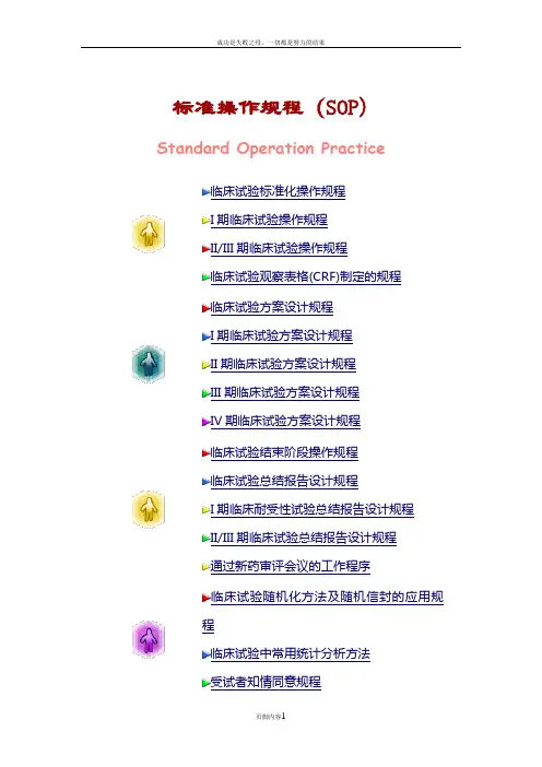 临床试验标准化操作规程