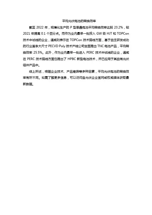 平均光伏电池的转换效率