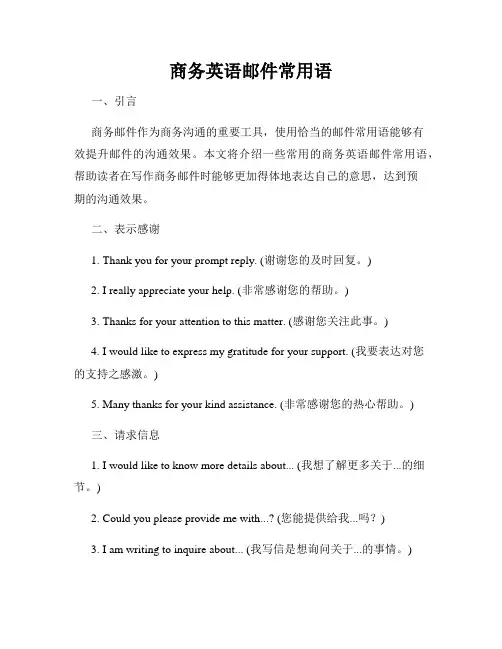商务英语邮件常用语