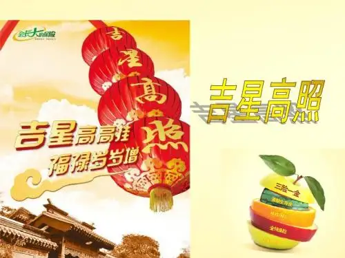 吉星高照产说会课件(城市版)