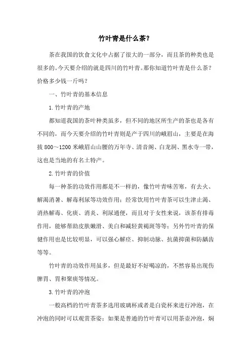 竹叶青是什么茶？