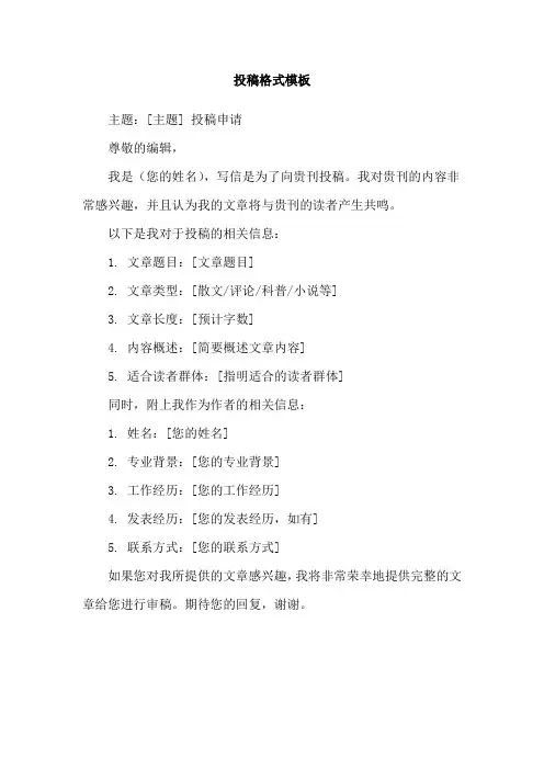 投稿格式模板