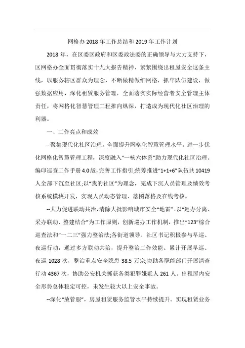 网格办工作总结和工作计划