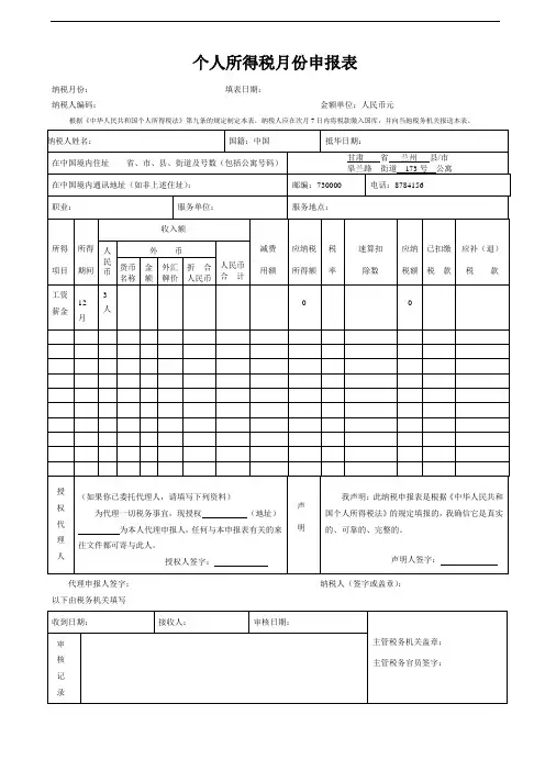个人所得税月份申报表