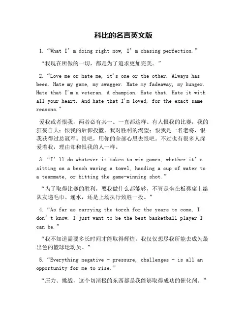 科比的名言英文版