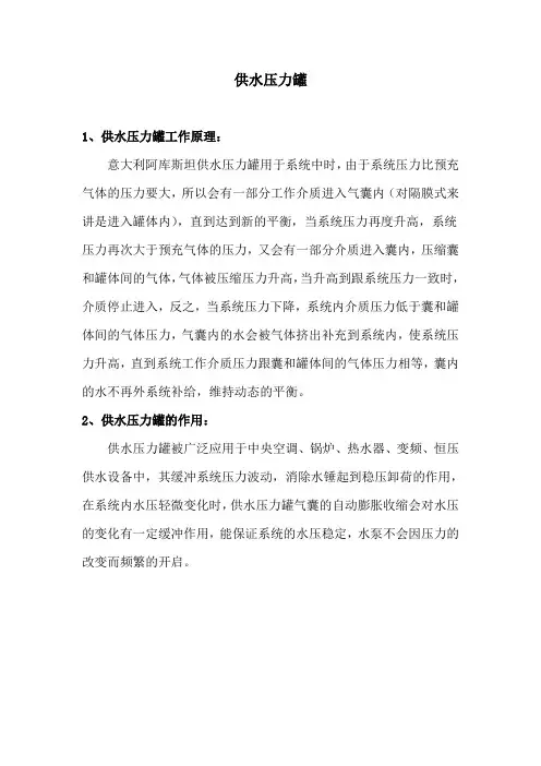 供水压力罐