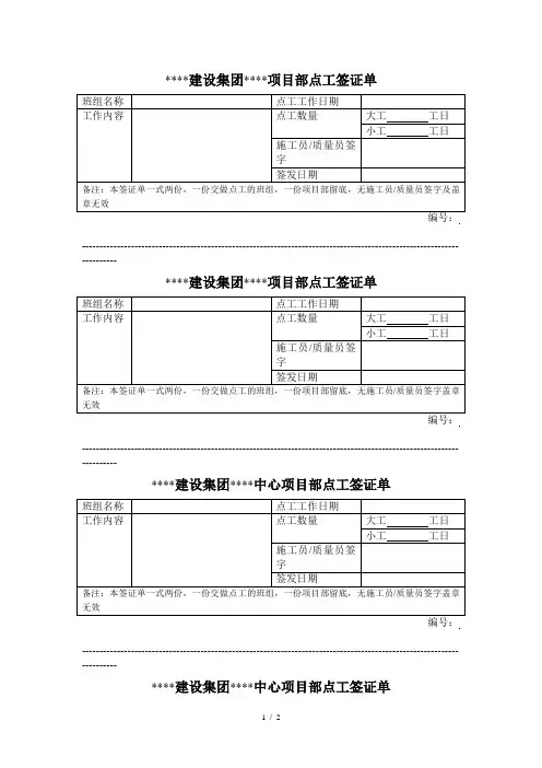 项目部点工签证单