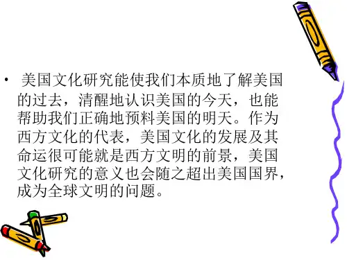 美国文化