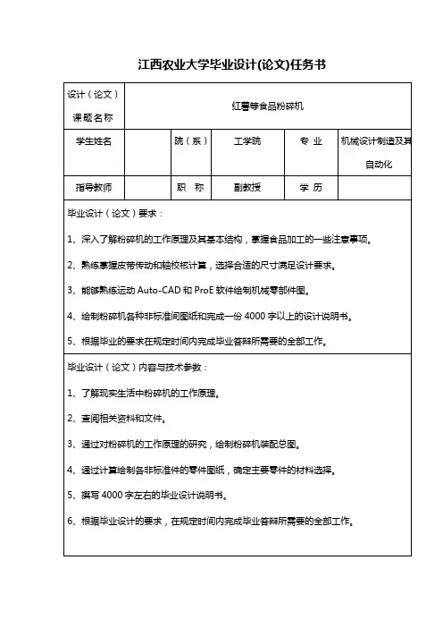 红薯等食品粉碎机设计-任务书