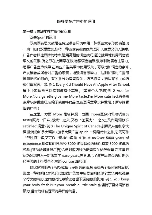 修辞学在广告中的运用