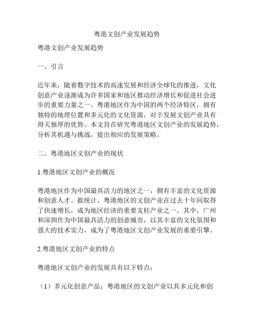 粤港文创产业发展趋势