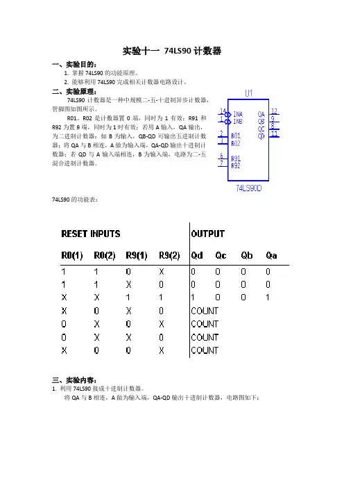 74LS90计数器