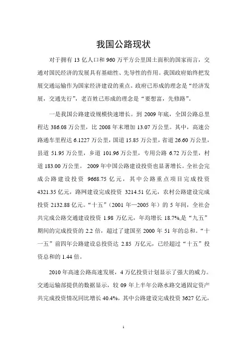 国家高速公路网规划