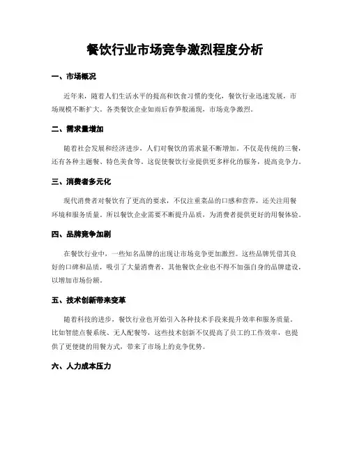 餐饮行业市场竞争激烈程度分析
