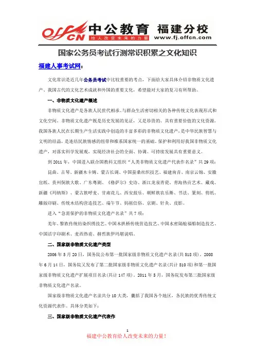 国家公务员考试行测常识积累之文化知识