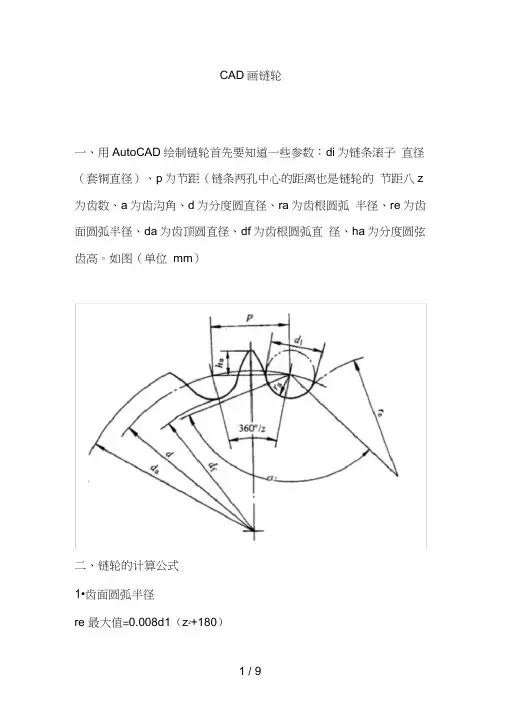 CAD链轮的画法实用