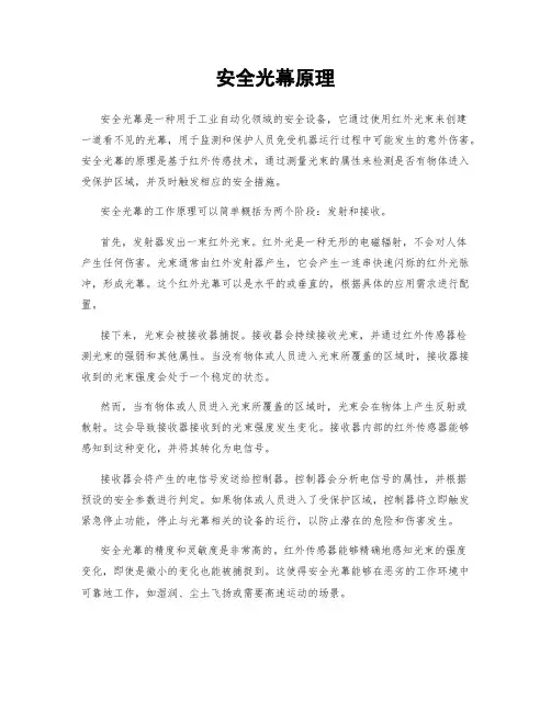 安全光幕原理