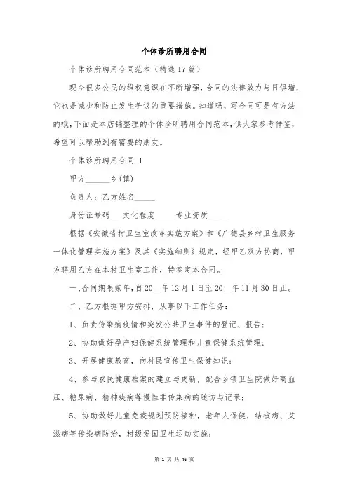 个体诊所聘用合同