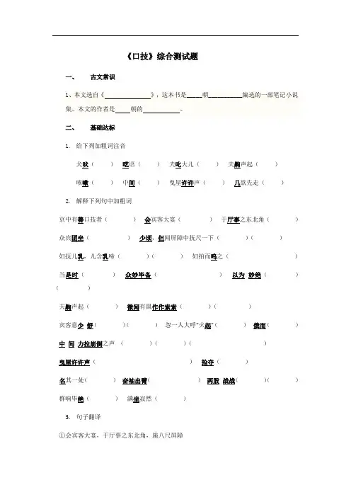 口技——全面练习及答案