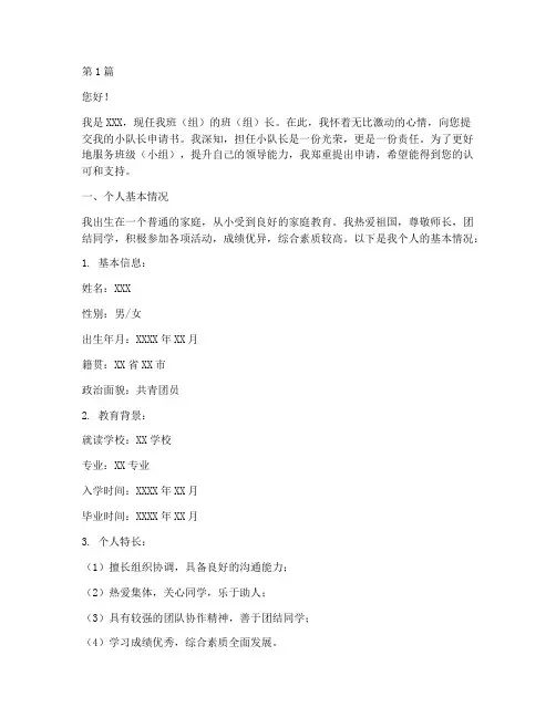 小队长申请书模板范文(3篇)
