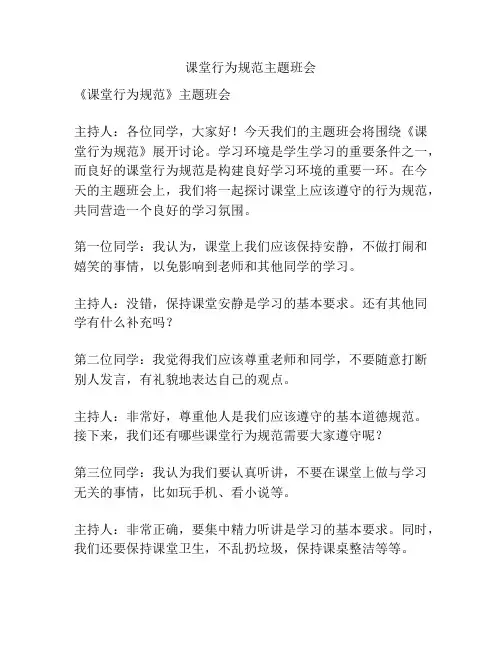 课堂行为规范主题班会