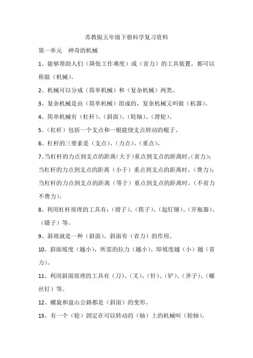 苏教版五年级(下)科学复习资料