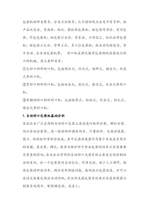 包装机的分类