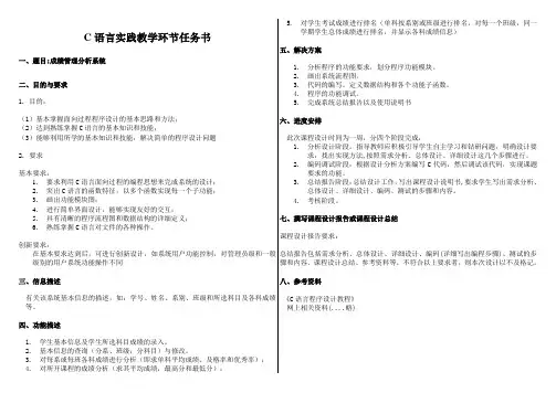 2.成绩管理任务书