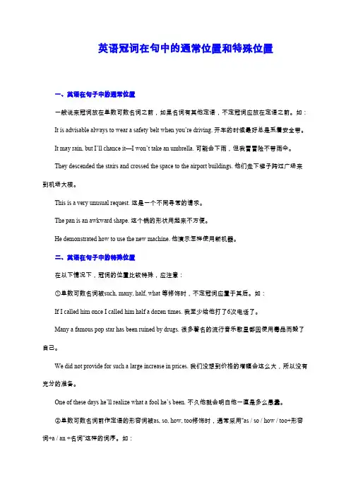 英语冠词在句中的通常位置和特殊位置