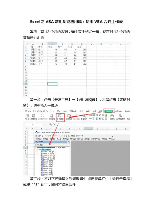 Excel之VBA常用功能应用篇：使用VBA合并工作表