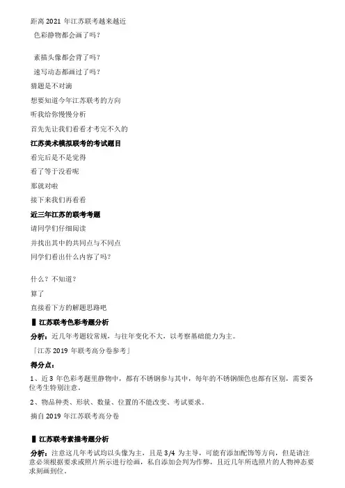 江苏省美术联考模拟考高分卷出炉联考解题思路你会了吗