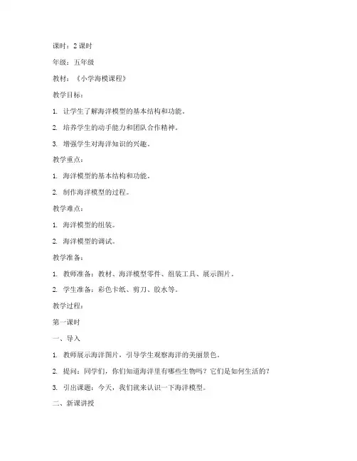 小学海模课程教案模板