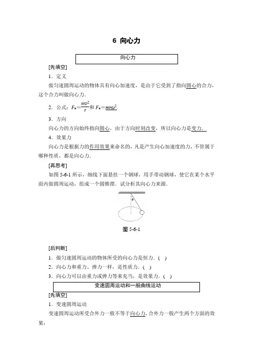 向心力1