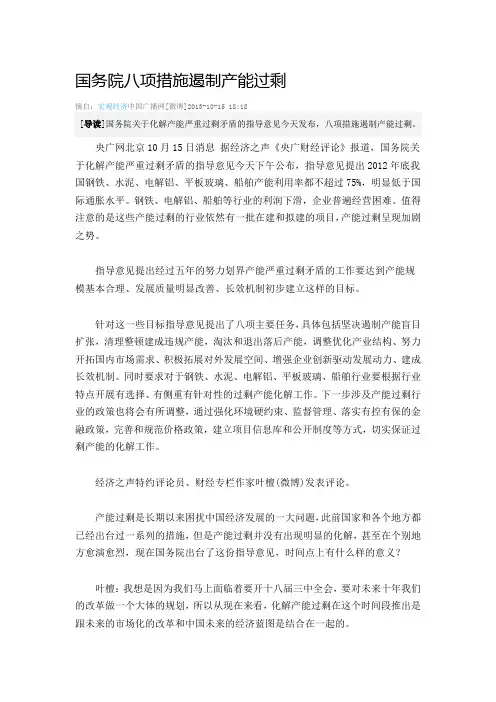 国务院八项措施遏制产能过剩