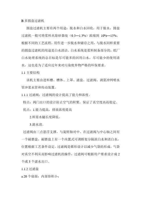 纸机培训资料