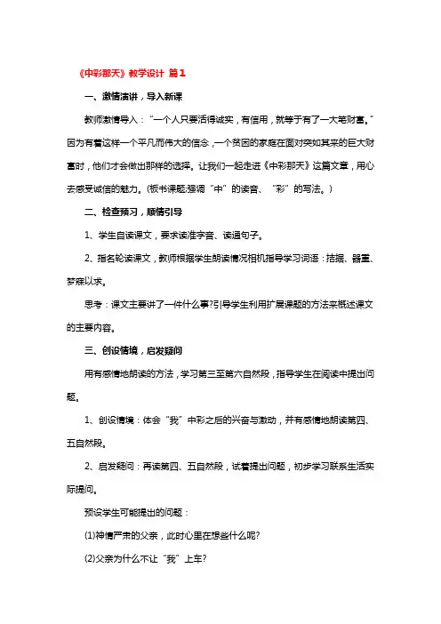 《中彩那天》教学设计 3篇