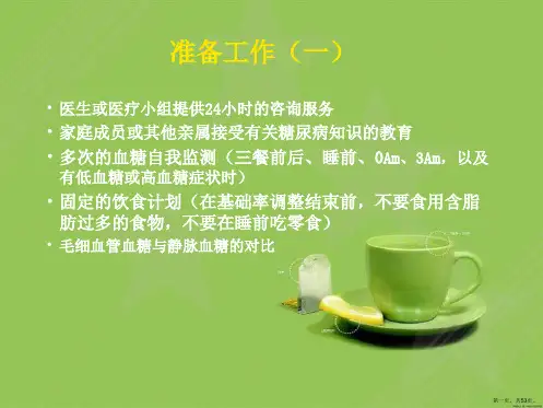 胰岛素泵的剂量调节