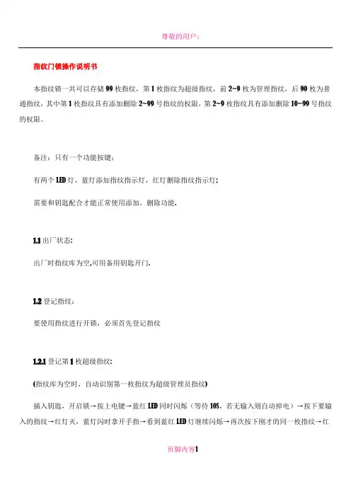 指纹门锁操作说明书
