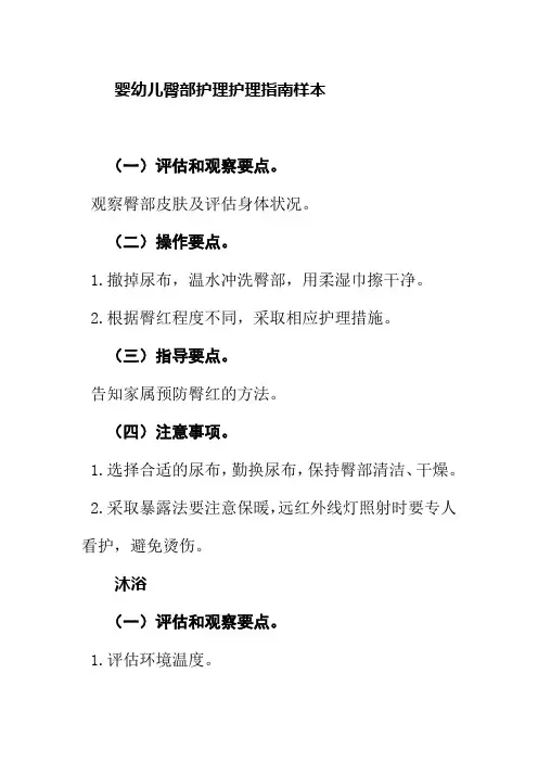 婴幼儿臀部护理护理指南样本