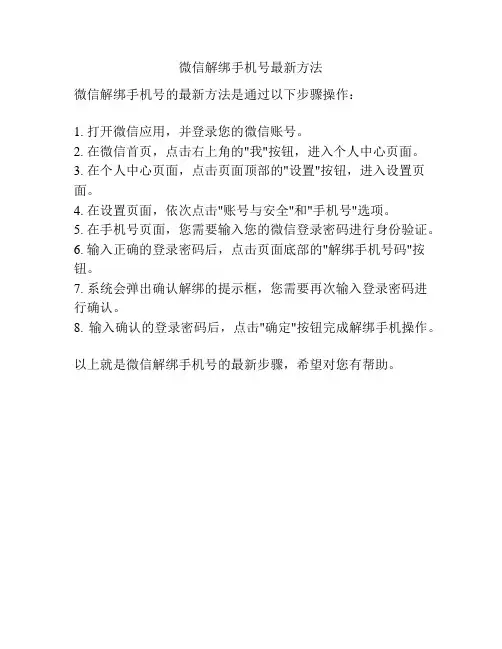 微信解绑手机号最新方法